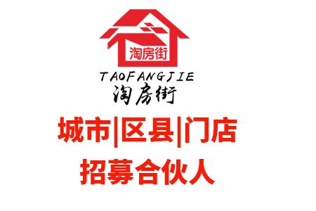 房產中介怎樣獲取房源 淘房街